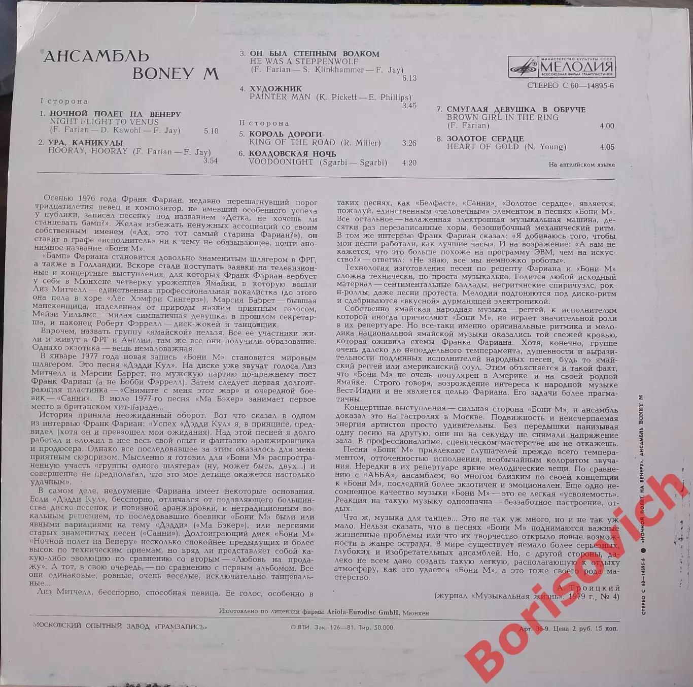 Винил Бони М Boney M НОЧНОЙ ПОЛЁТ НА ВЕНЕРУ 1