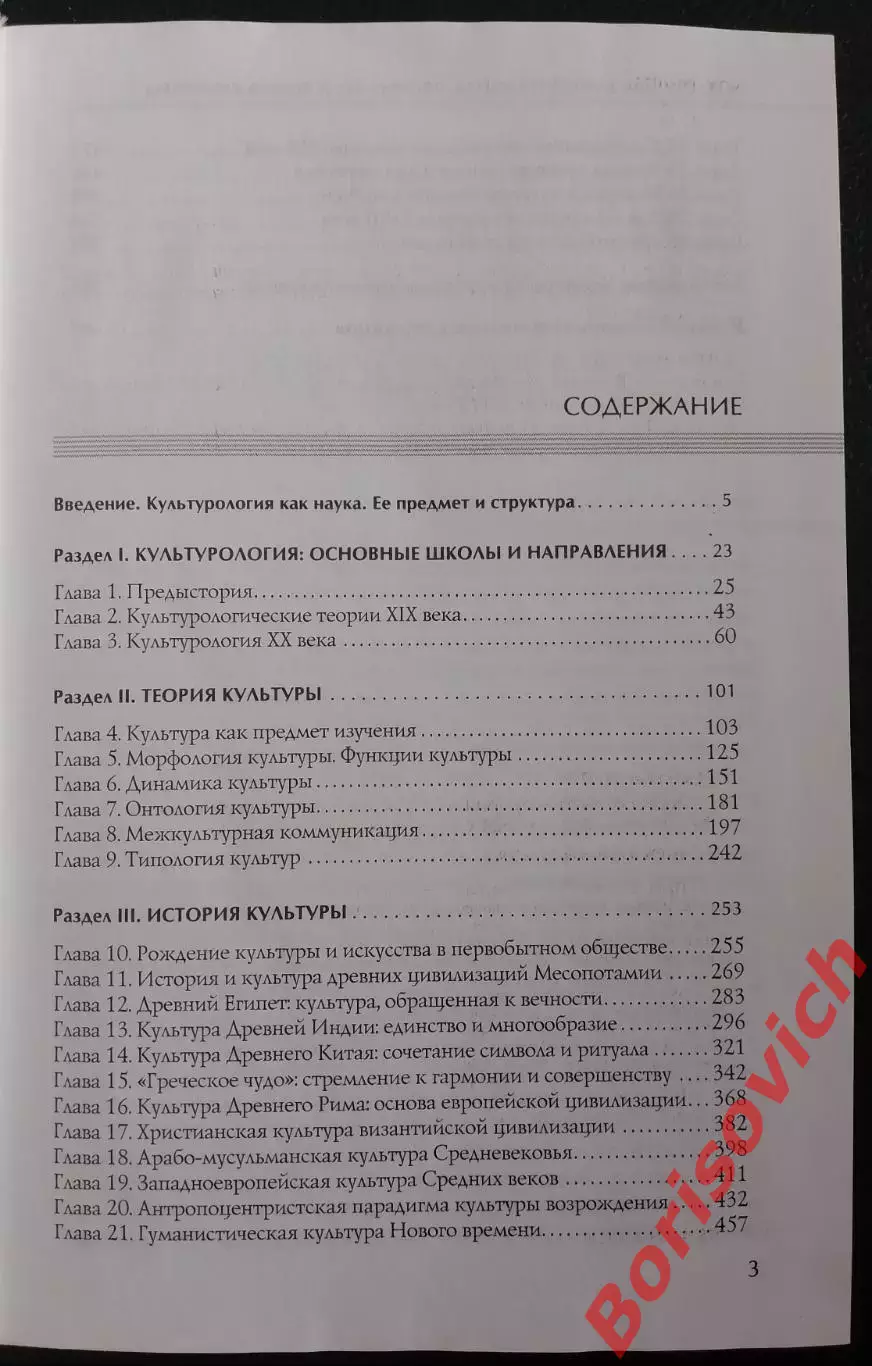 А. П. Садохин КУЛЬТУРОЛОГИЯ Теория и история культуры 2007 г 624 стр Тираж 3000 2