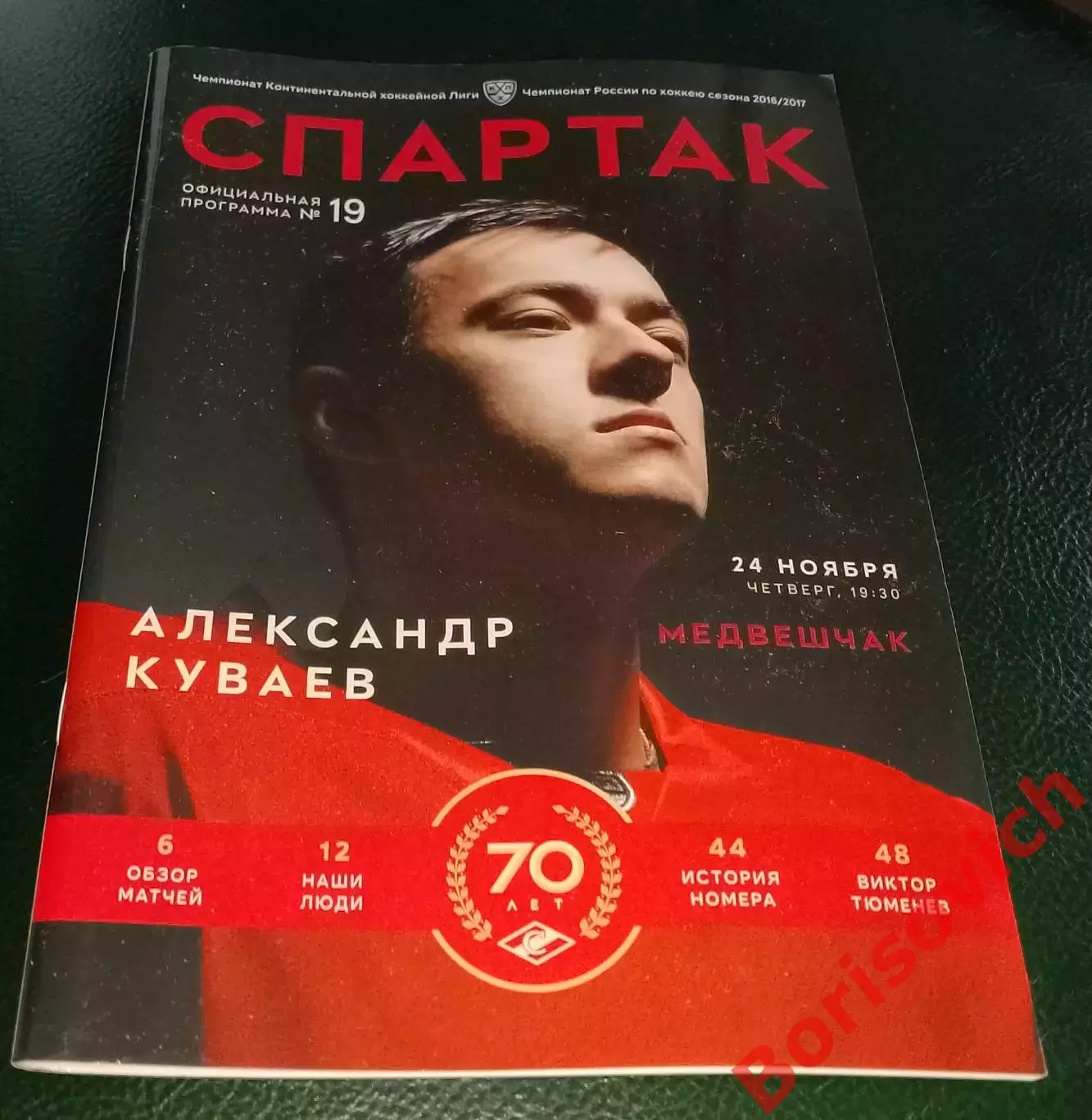 Спартак Москва - Медвешчак Загреб 24-11-2016