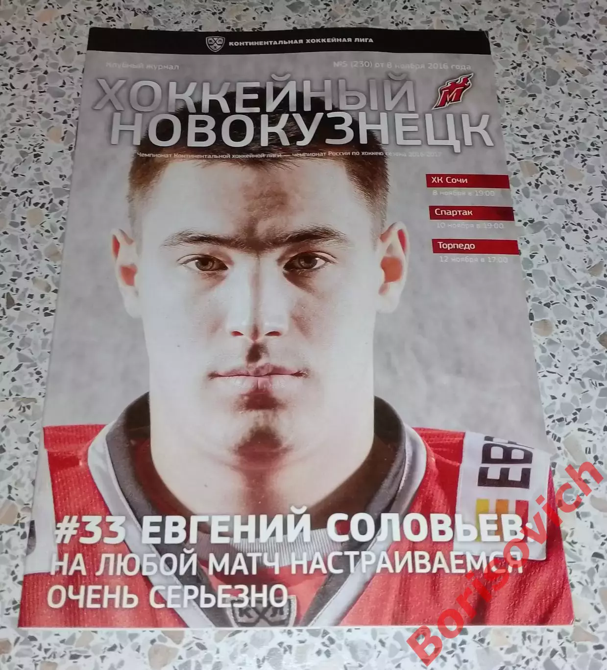 Металлург Новокузнецк - ХК Сочи Сочи / Спартак Москва / Торпедо Н Н 2016