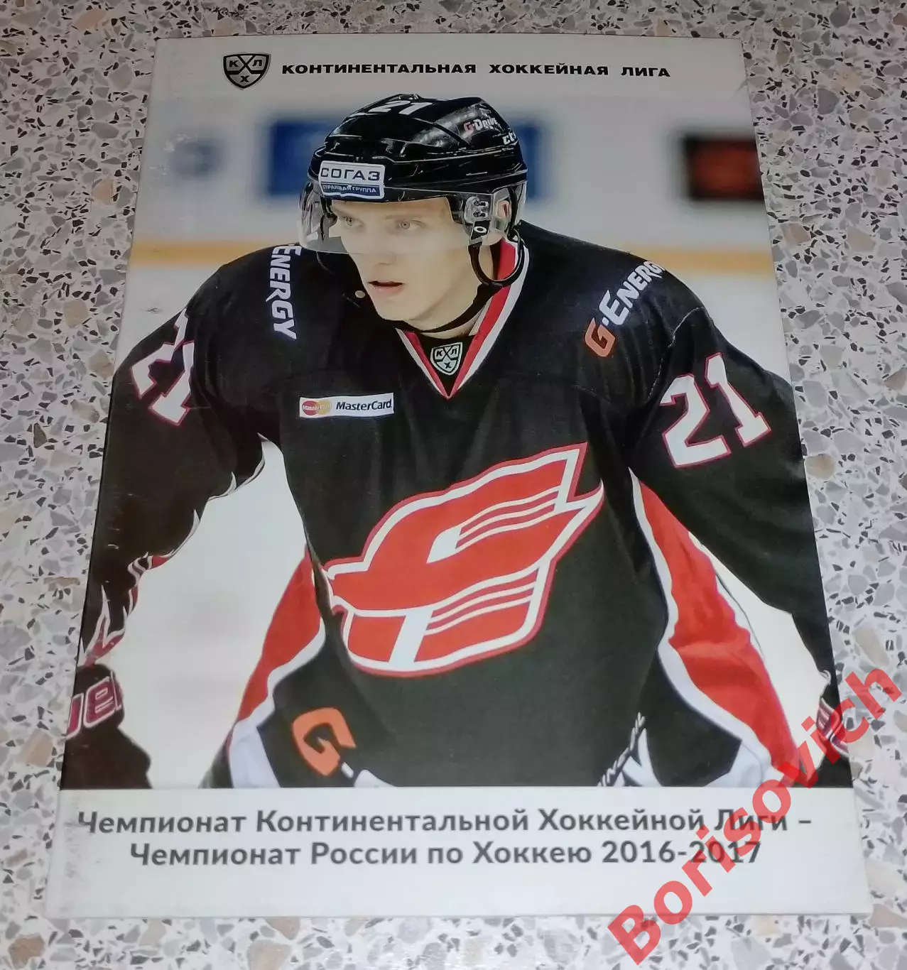 Авангард Омск - Торпедо Н Н / ХК Сочи / Спартак Москва 2016