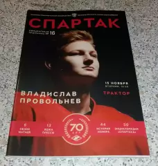 Спартак Москва - Трактор Челябинск 15-11-2016