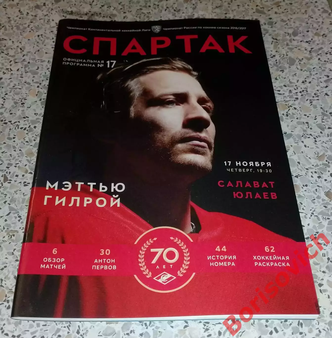 Спартак Москва - Салават Юлаев Уфа 17-11-2016