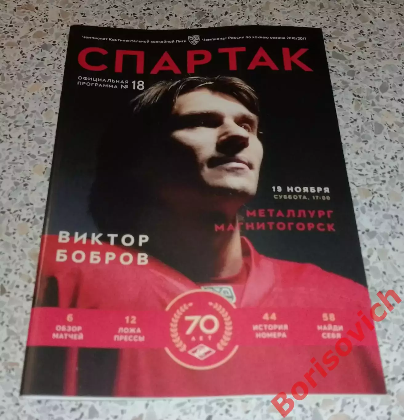 Спартак Москва - Металлург Магнитогорск 19-11-2016