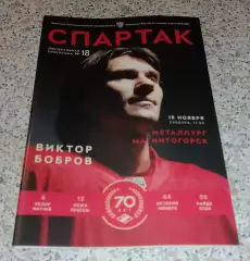 Спартак Москва - Металлург Магнитогорск 19-11-2016