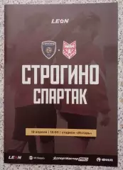 Строгино Москва - Спартак Тамбов 19-04-2026 Официальная программа