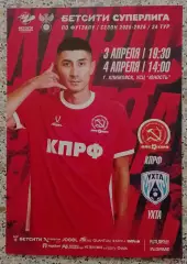 Афиша МФК КПРФ Москва - МФК Ухта Ухта 03,04-04-2026.6