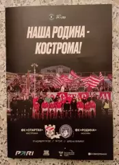 Спартак Кострома - Родина Москва 17-11-2025