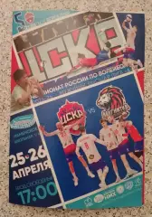 ЦСКА Москва - Магнитка Магнитогорск 25,26-04-2026