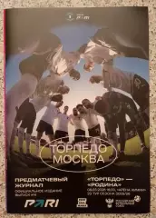 Торпедо Москва - Родина Москва 08-03-2026