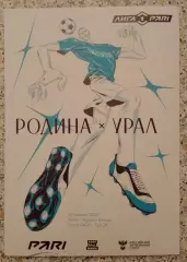 Родина Москва - Урал Екатеринбург 29-03-2026