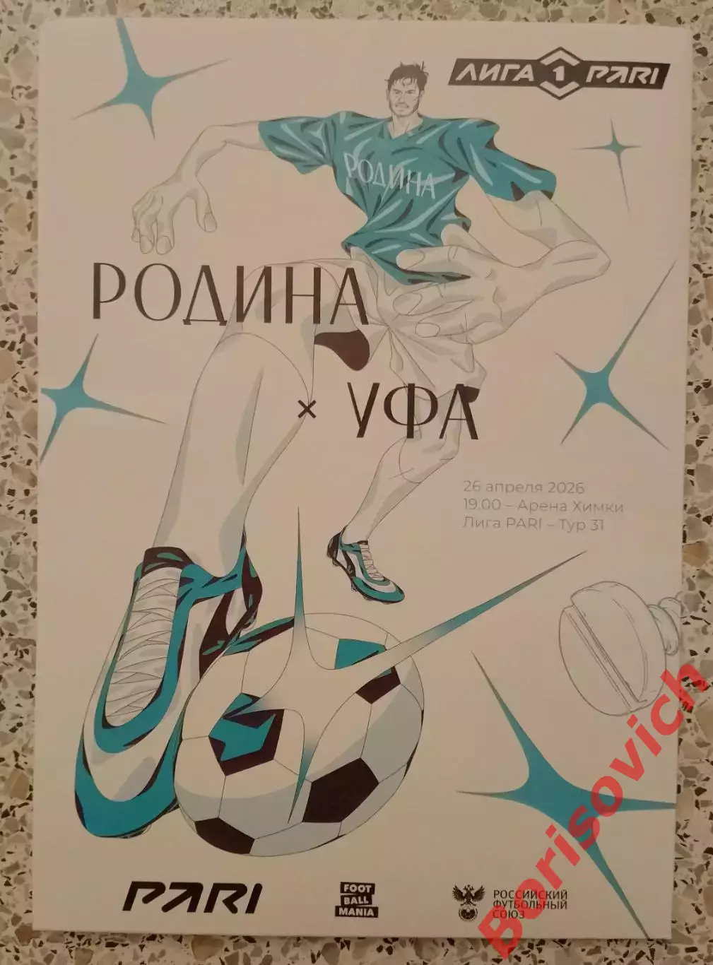 Родина Москва - Уфа Уфа 26-04-2026
