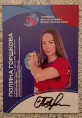 Автограф Полина Горшкова Лада Тольятти ЦСКА Москва