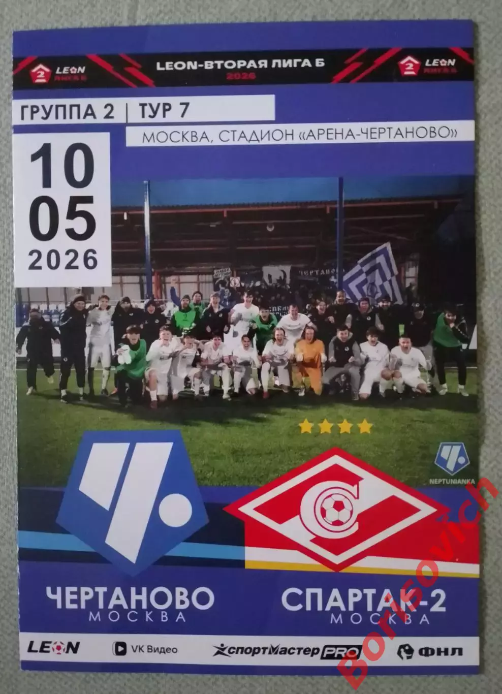 Чертаново Москва - Спартак - 2 Москва 10-05-2026