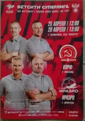 МФК КПРФ Москва - ФК ИРАЭРО Иркутск 25,26-04-2026