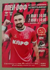 Афиша МФК КПРФ Москва - МФК ИРАЭРО Иркутск 01,02-05-2026