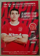 Афиша МФК КПРФ Москва - ФК ИРАЭРО Иркутск 25,26-04-2026