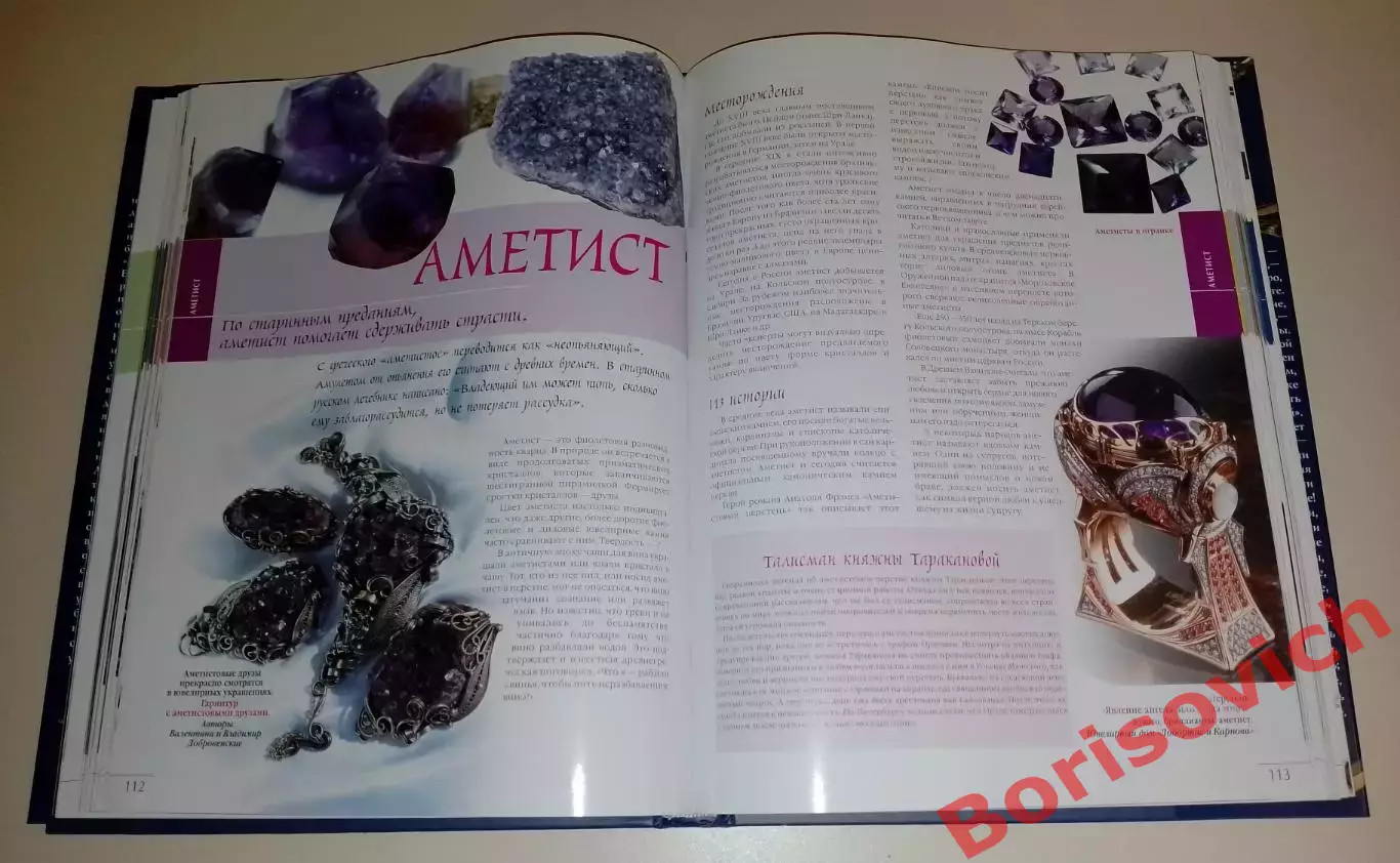 Светлана Гураль ЮВЕЛИРНЫЕ УКРАШЕНИЯ 2010 г 256 стр Тираж 5000 экз 4