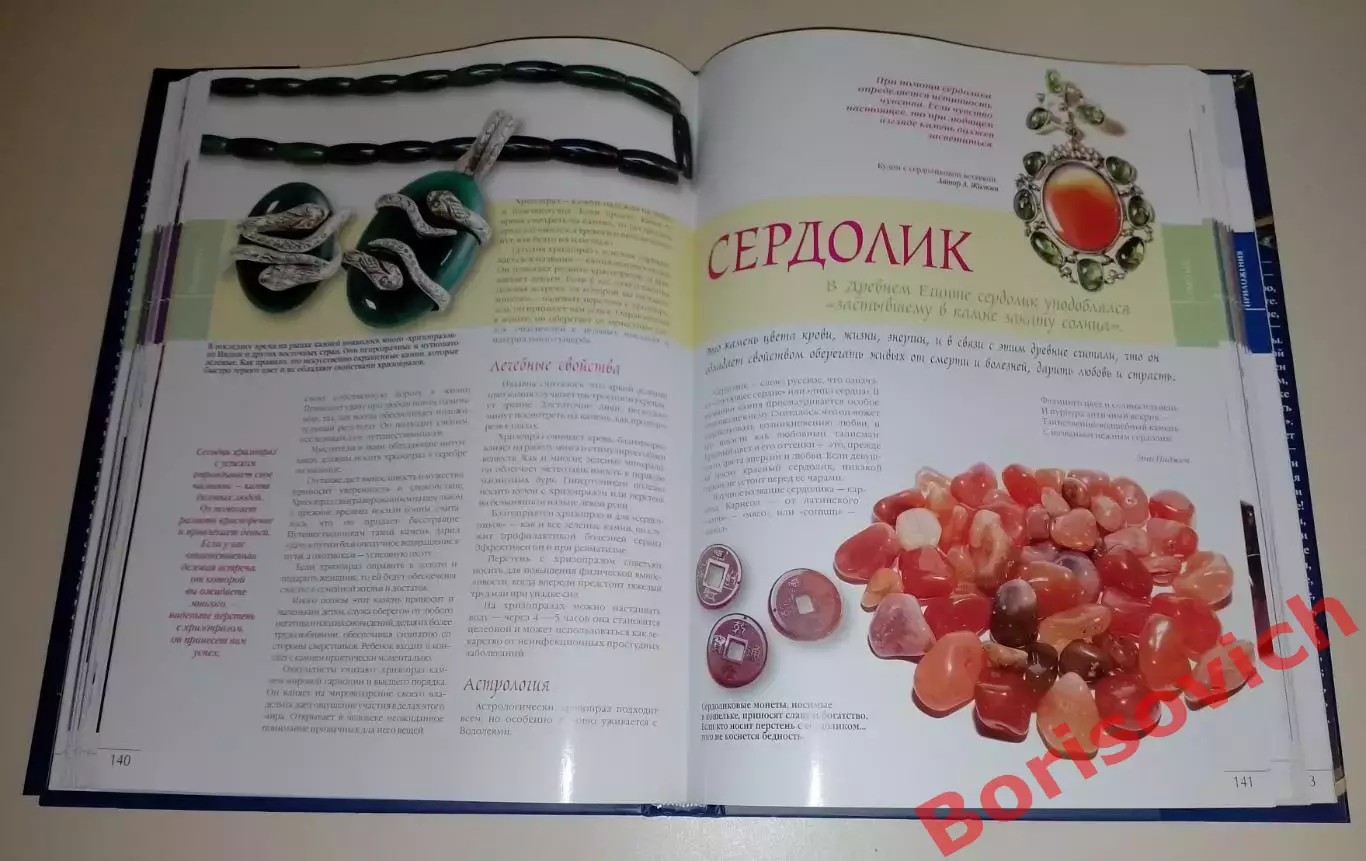 Светлана Гураль ЮВЕЛИРНЫЕ УКРАШЕНИЯ 2010 г 256 стр Тираж 5000 экз 5