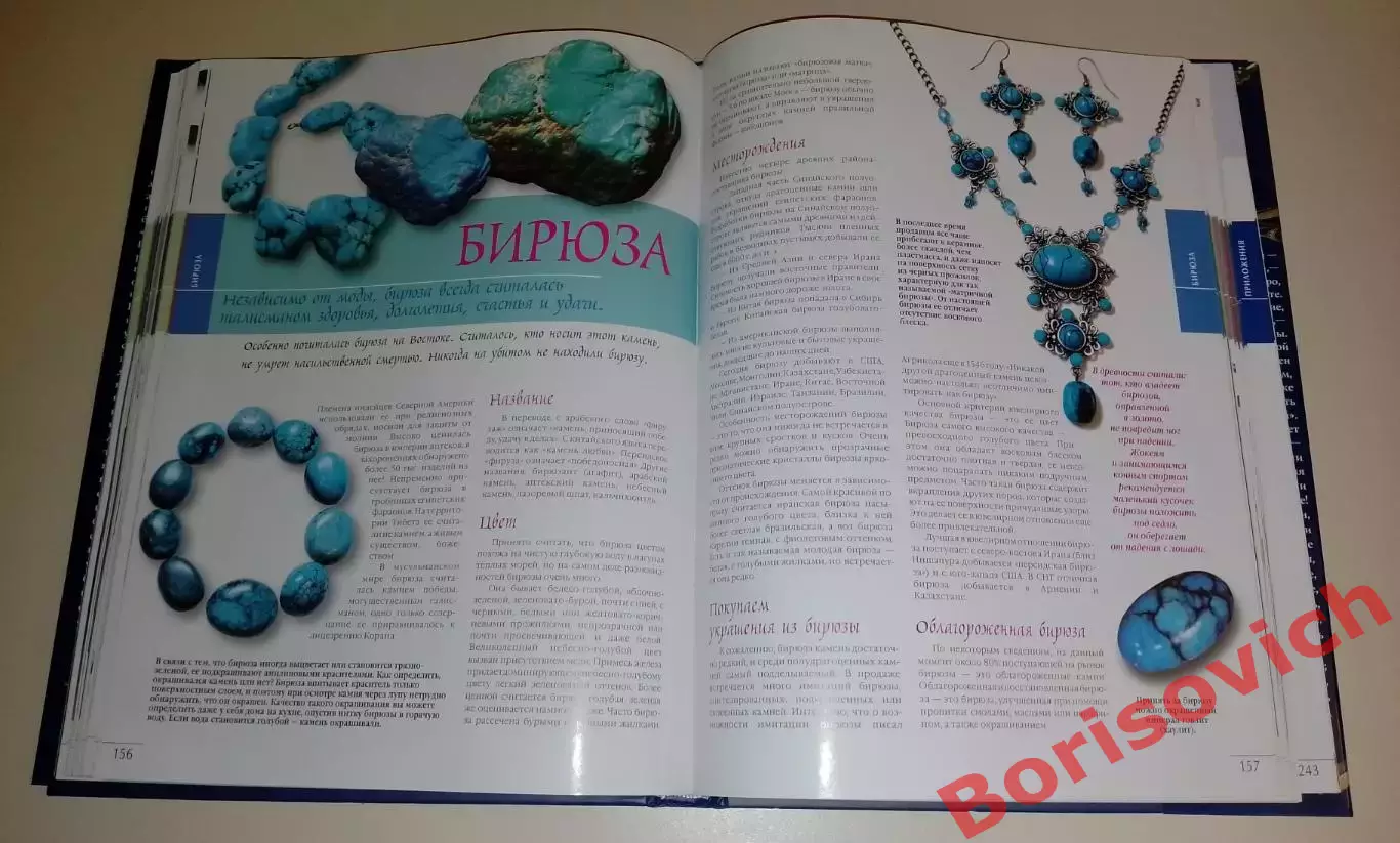 Светлана Гураль ЮВЕЛИРНЫЕ УКРАШЕНИЯ 2010 г 256 стр Тираж 5000 экз 6