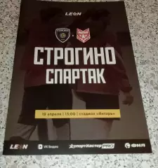 Строгино Москва - Спартак Тамбов 19-04-2026 Официальная программа