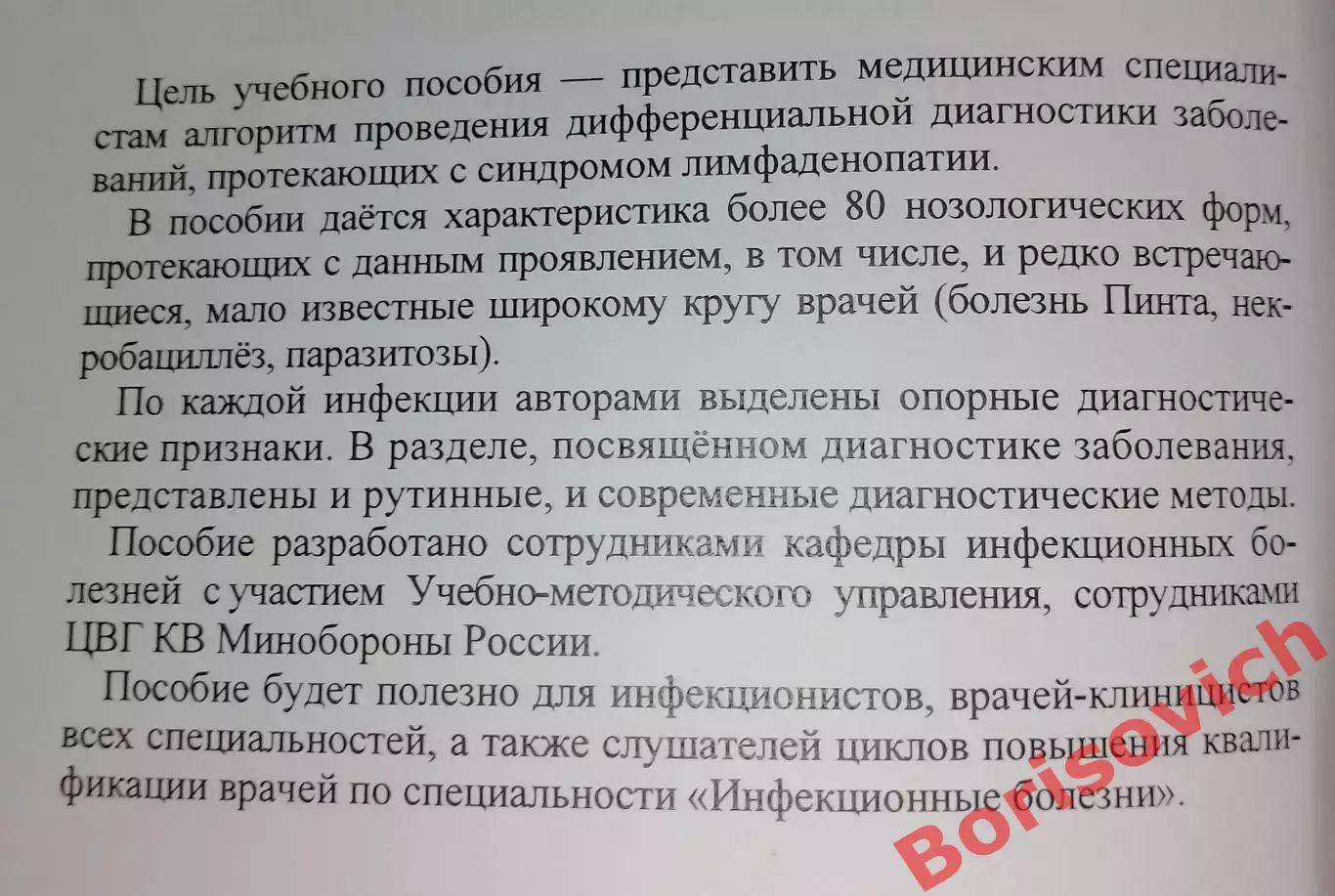 ДИФФЕРЕНЦИАЛЬНАЯ ДИАГНОСТИКА ИНФЕКЦИОННЫХ ЗАБОЛЕВАНИЙ С СИНДРОМОМ ЛИМФАДЕНОПАТИИ 1