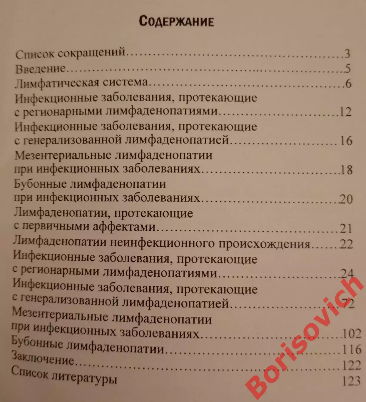 ДИФФЕРЕНЦИАЛЬНАЯ ДИАГНОСТИКА ИНФЕКЦИОННЫХ ЗАБОЛЕВАНИЙ С СИНДРОМОМ ЛИМФАДЕНОПАТИИ 2