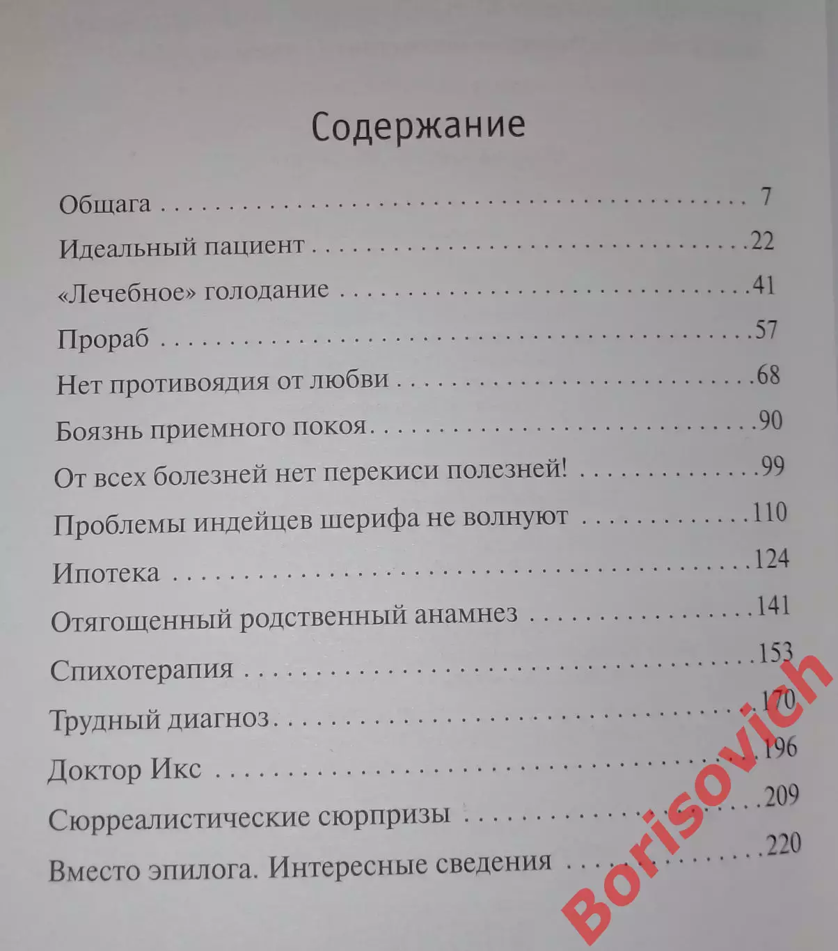 Андрей Шляхов СКЛИФ Скорая помощь 2013 г 224 стр Тираж 5100 экз 3