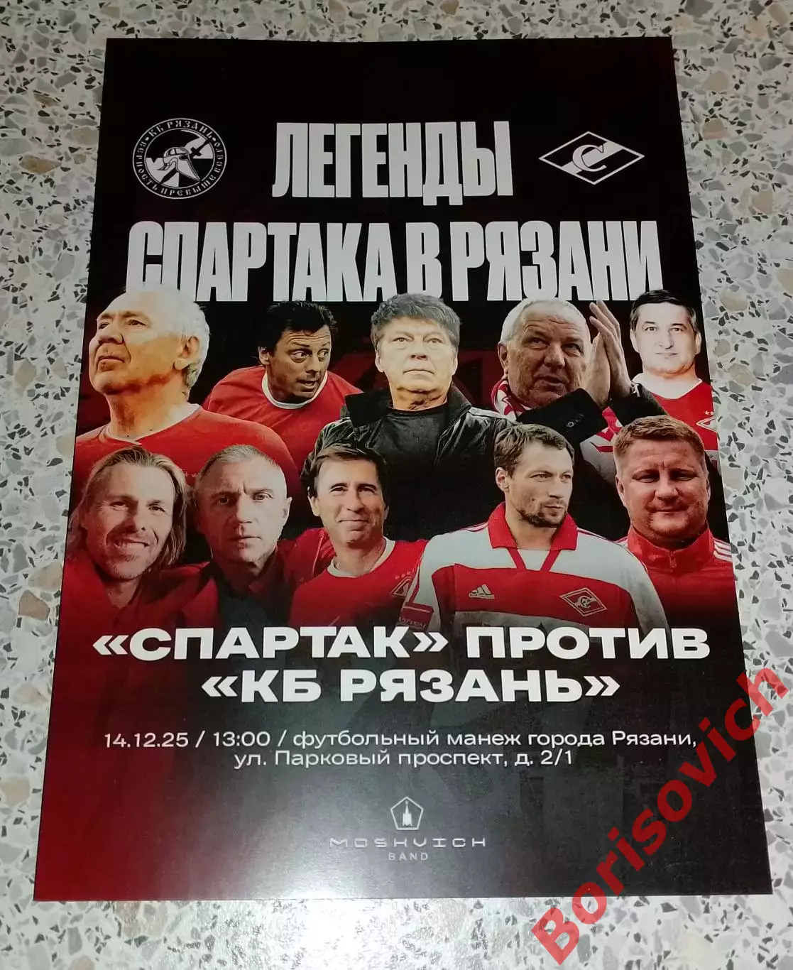 КБ Рязань Рязань - Спартак Москва Ветераны 14-12-2025 Товарищеский матч Обмен. 3