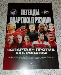 КБ Рязань Рязань - Спартак Москва Ветераны 14-12-2025 Товарищеский матч Обмен. 3