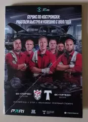 Спартак Кострома - Торпедо Москва 30-11-2025