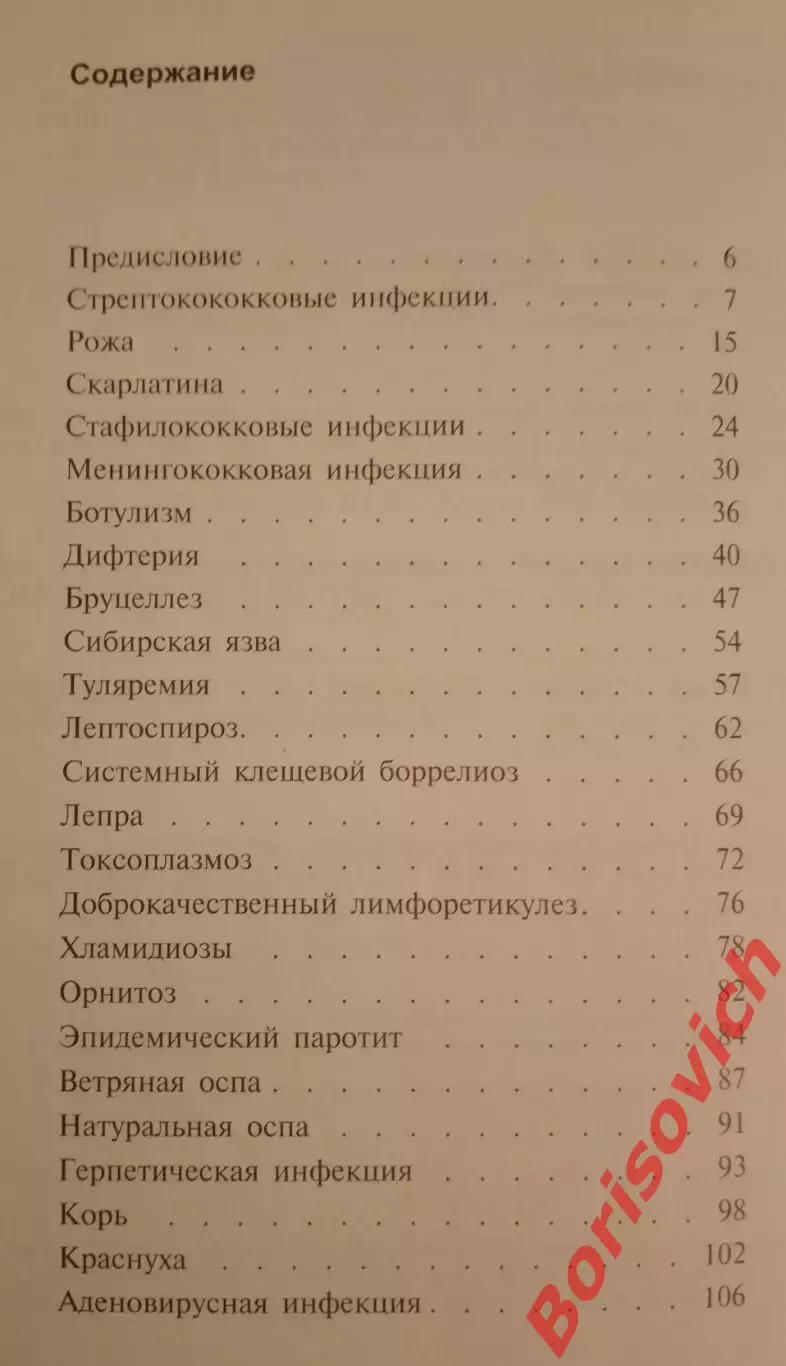 ПОРАЖЕНИЕ ОРГАНОВ ЗРЕНИЯ ПРИ ИНФЕКЦИОННЫХ ЗАБОЛЕВАНИЯХ 2006 г 176 с Тираж 1500 2