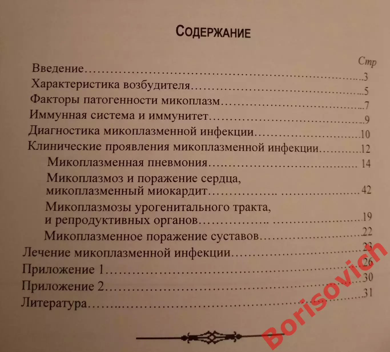 И. П. Трякина МИКОПЛАЗМЕННАЯ ИНФЕКЦИЯ 2018 Учебное пособие 2