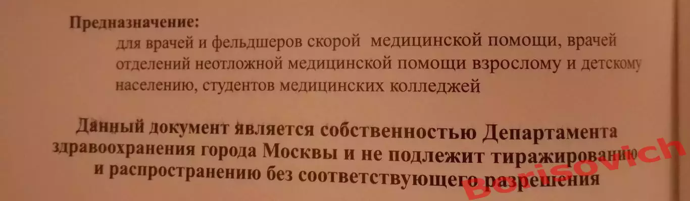 ИНФЕКЦИОННЫЕ ПАРАЗИТАРНЫЕ БОЛЕЗНИ 2018 г 91 страница 2