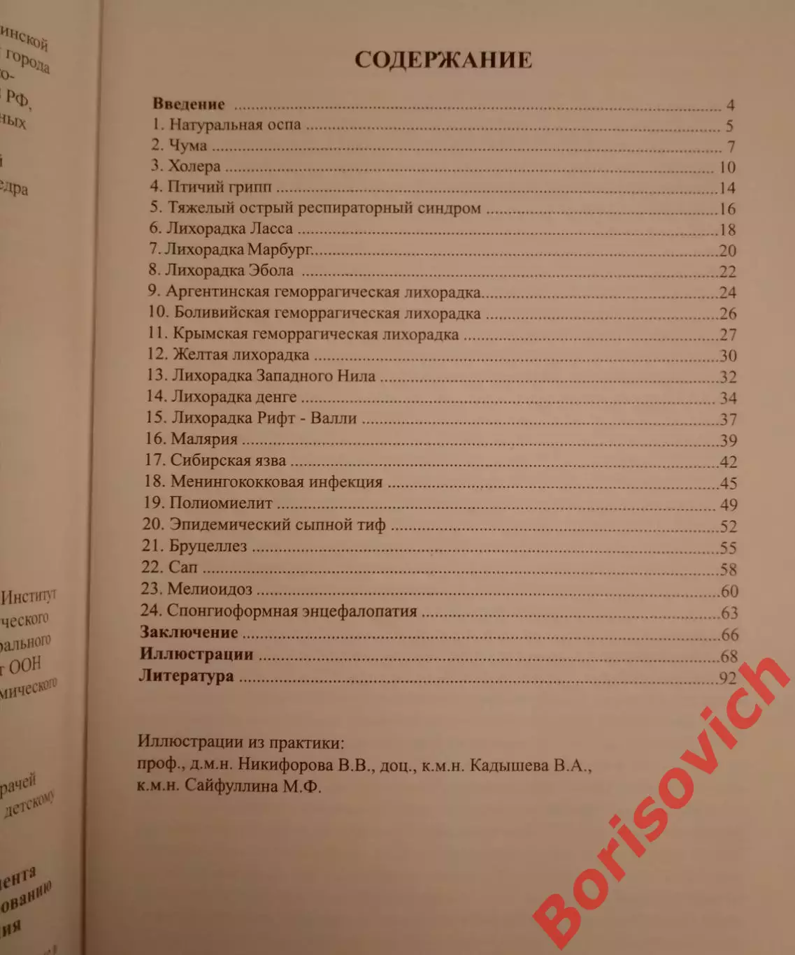 ИНФЕКЦИОННЫЕ ПАРАЗИТАРНЫЕ БОЛЕЗНИ 2018 г 91 страница 3
