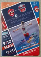 ЦСКА Москва - Текстильщик Иваново 09,10-05-2026