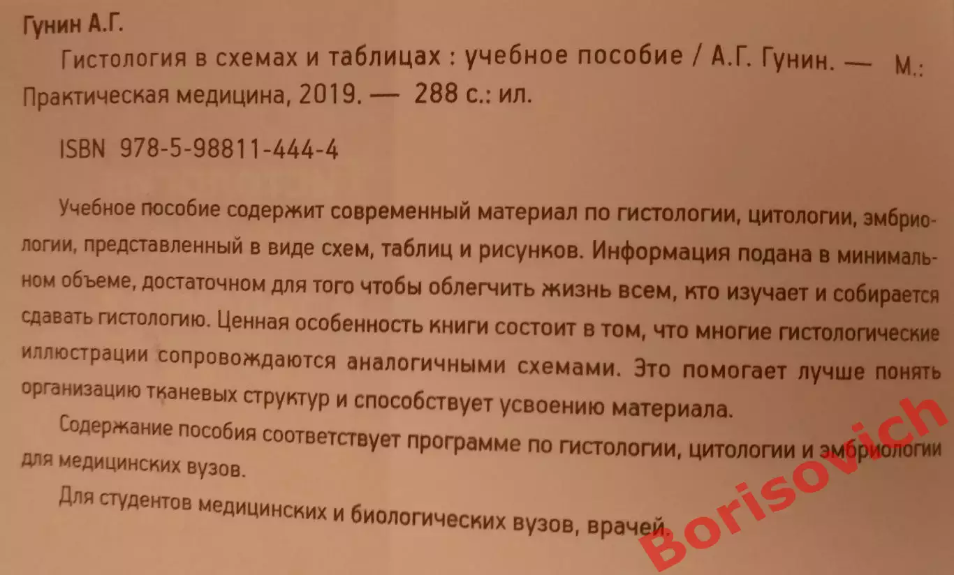 А. Г. Гунин ГИСТОЛОГИЯ 2019 г 288 стр с иллюстрациями Тираж 500 экз 1