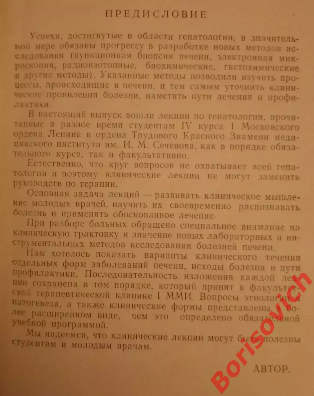 З. А. Бондарь КЛИНИЧЕСКИЕ ЛЕКЦИИ ПО ЗАБОЛЕВАНИЯМ ПЕЧЕНИ 1967 г 170 с Тираж 3000 1