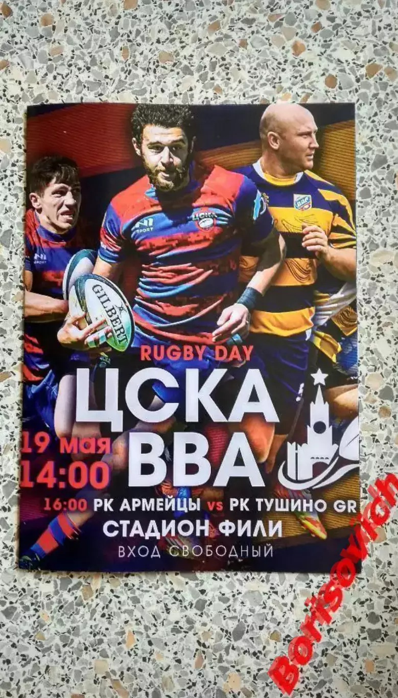 РК ЦСКА Москва - ЛРК ВВА Монино / РК Армейцы - РК Тушино 19-05-2018