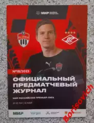 Химки Московская область - Спартак Москва 13-05-2023 .