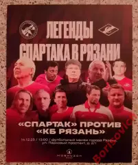 КБ Рязань Рязань - Спартак Москва Ветераны 14-12-2025 Товарищеский матч Обмен