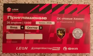 Космос Долгопрудный - ФК Тверь Тверь 26-04-2026