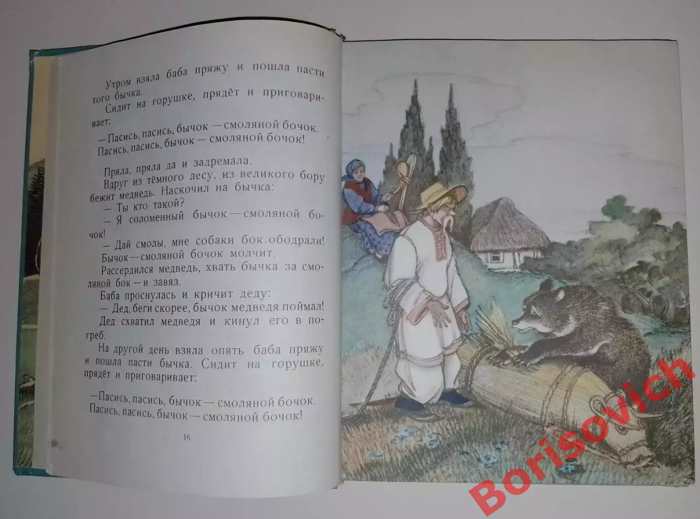 СКАЗКИ И ПЕСЕНКИ НАРОДОВ СССР 1966 г Книга вторая 192 стр Рисунки И. Кузнецова 2