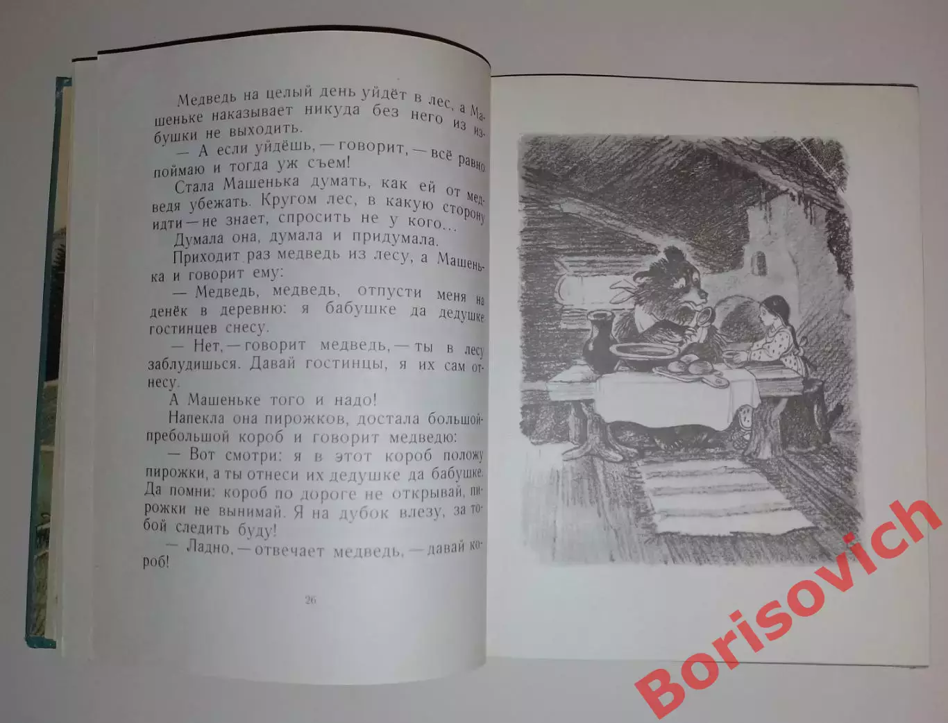 СКАЗКИ И ПЕСЕНКИ НАРОДОВ СССР 1966 г Книга вторая 192 стр Рисунки И. Кузнецова 3