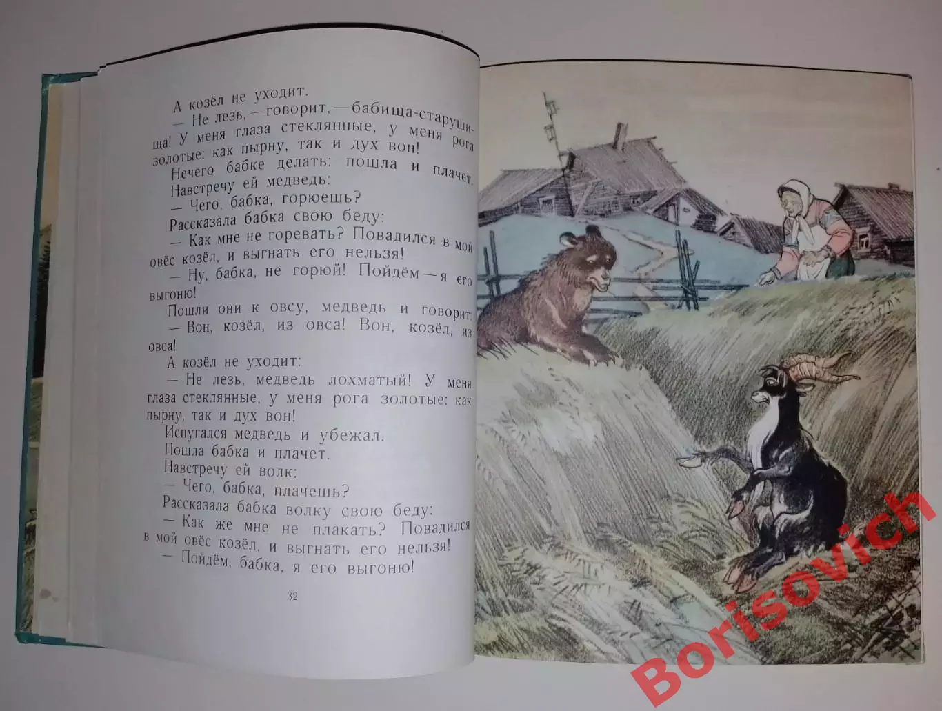 СКАЗКИ И ПЕСЕНКИ НАРОДОВ СССР 1966 г Книга вторая 192 стр Рисунки И. Кузнецова 4