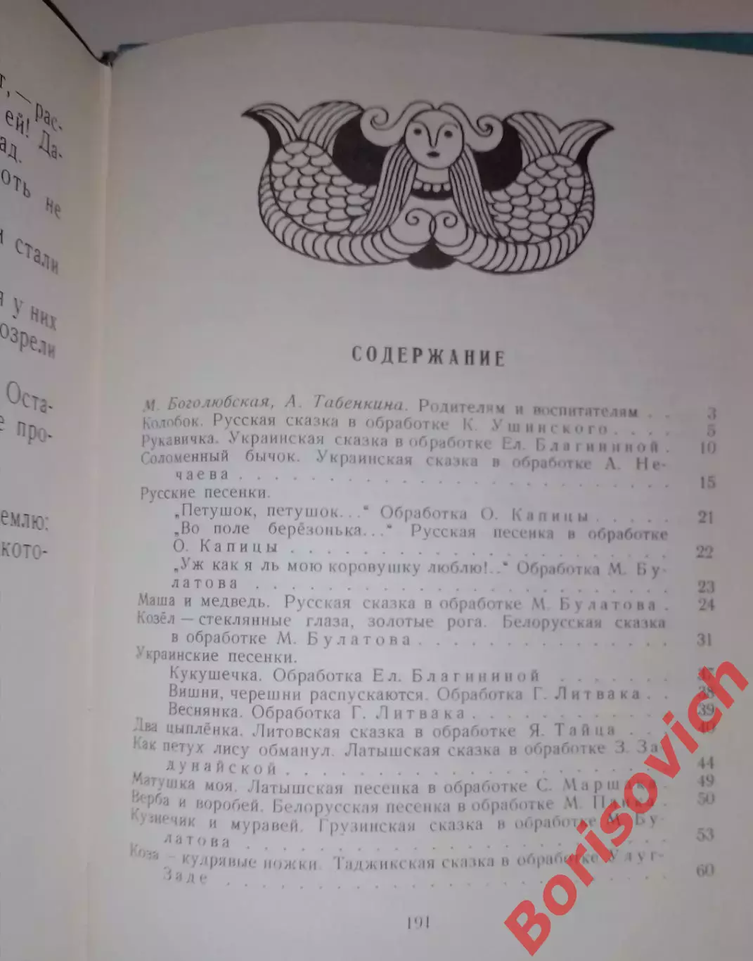 СКАЗКИ И ПЕСЕНКИ НАРОДОВ СССР 1966 г Книга вторая 192 стр Рисунки И. Кузнецова 6