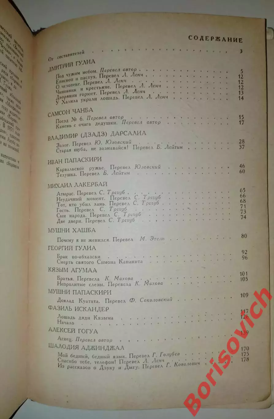 АБХАЗСКИЕ РАССКАЗЫ Сухуми 1980 г 222 стр 2