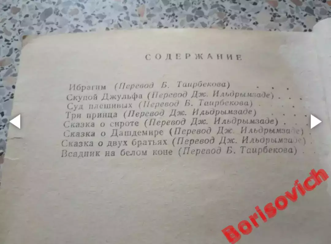 Азербайджанские сказки Баку Гянджлик 1986 г 160 страниц 2