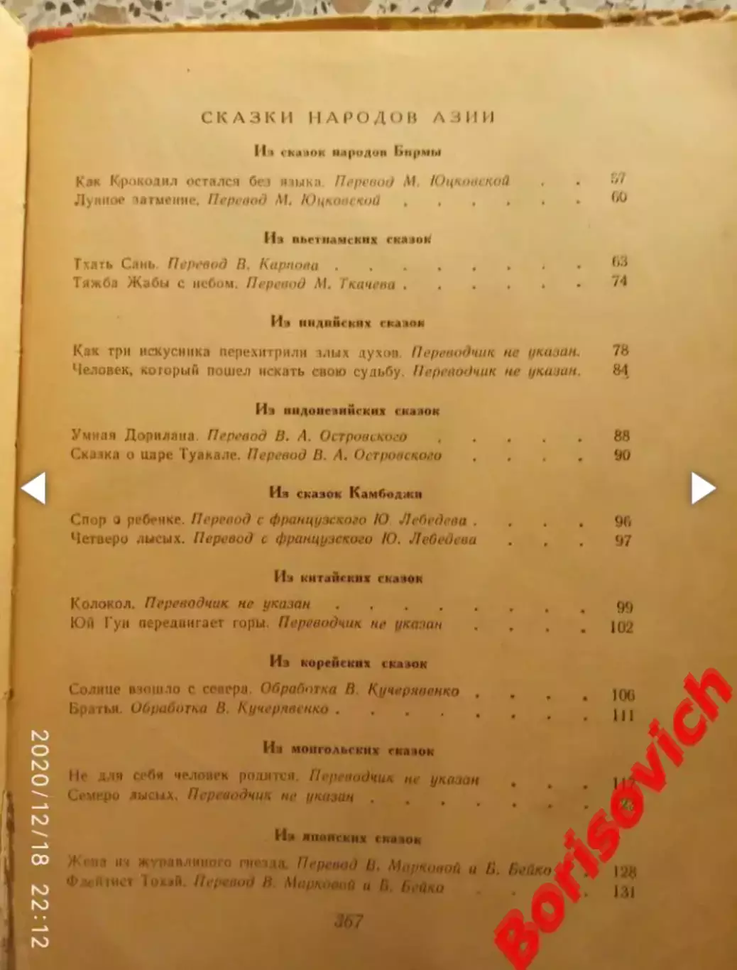 70 СКАЗОК МИРА Издательство ДОНБАСС 1964 г 371 страница 2