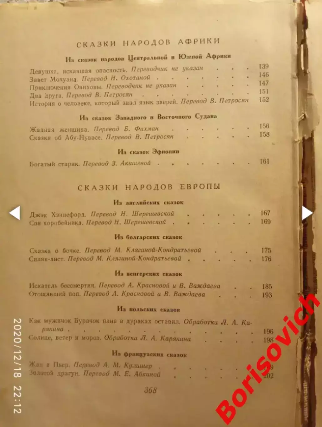 70 СКАЗОК МИРА Издательство ДОНБАСС 1964 г 371 страница 3